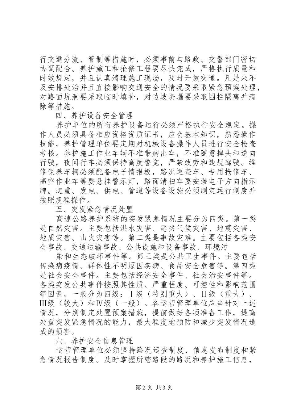 省高速公路管理规章规章制度 (2)_第2页