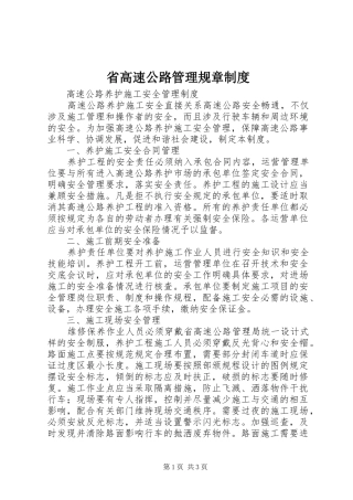 省高速公路管理规章规章制度 (2)
