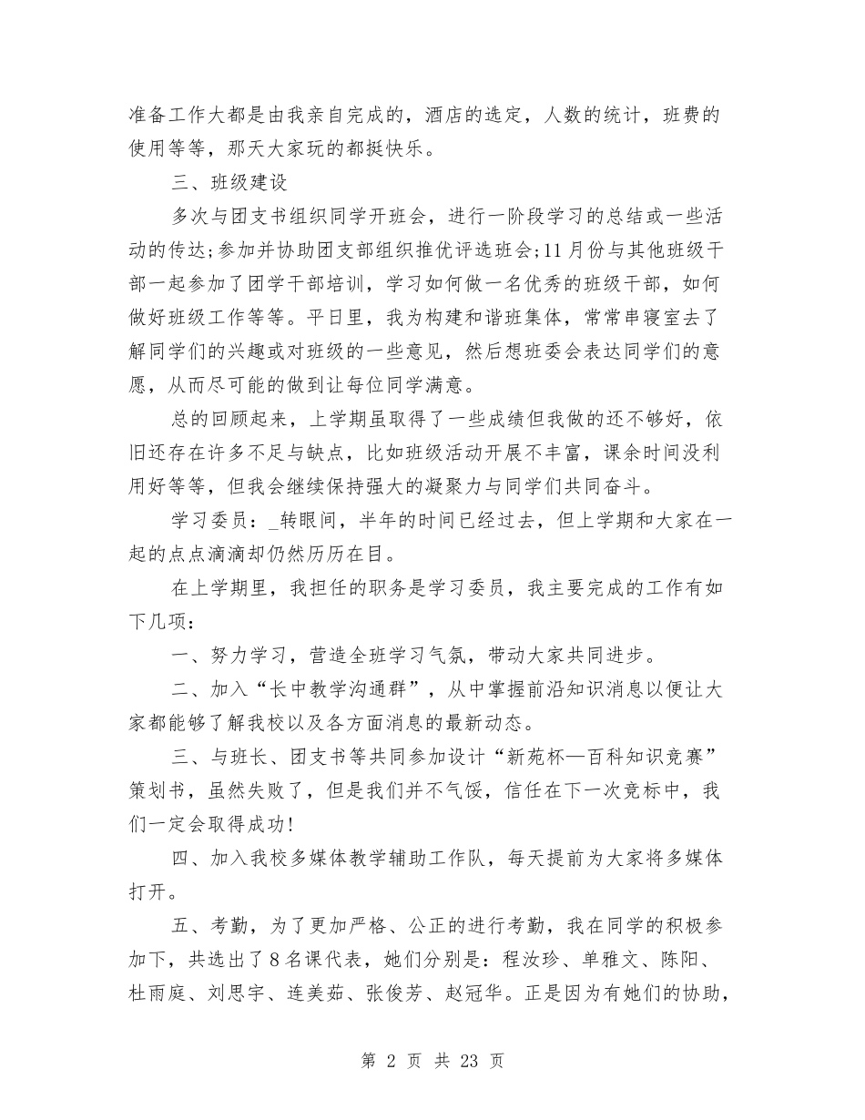 2024年6月班干部述职报告500字与2024年6月监理工作心得体会汇编_第2页