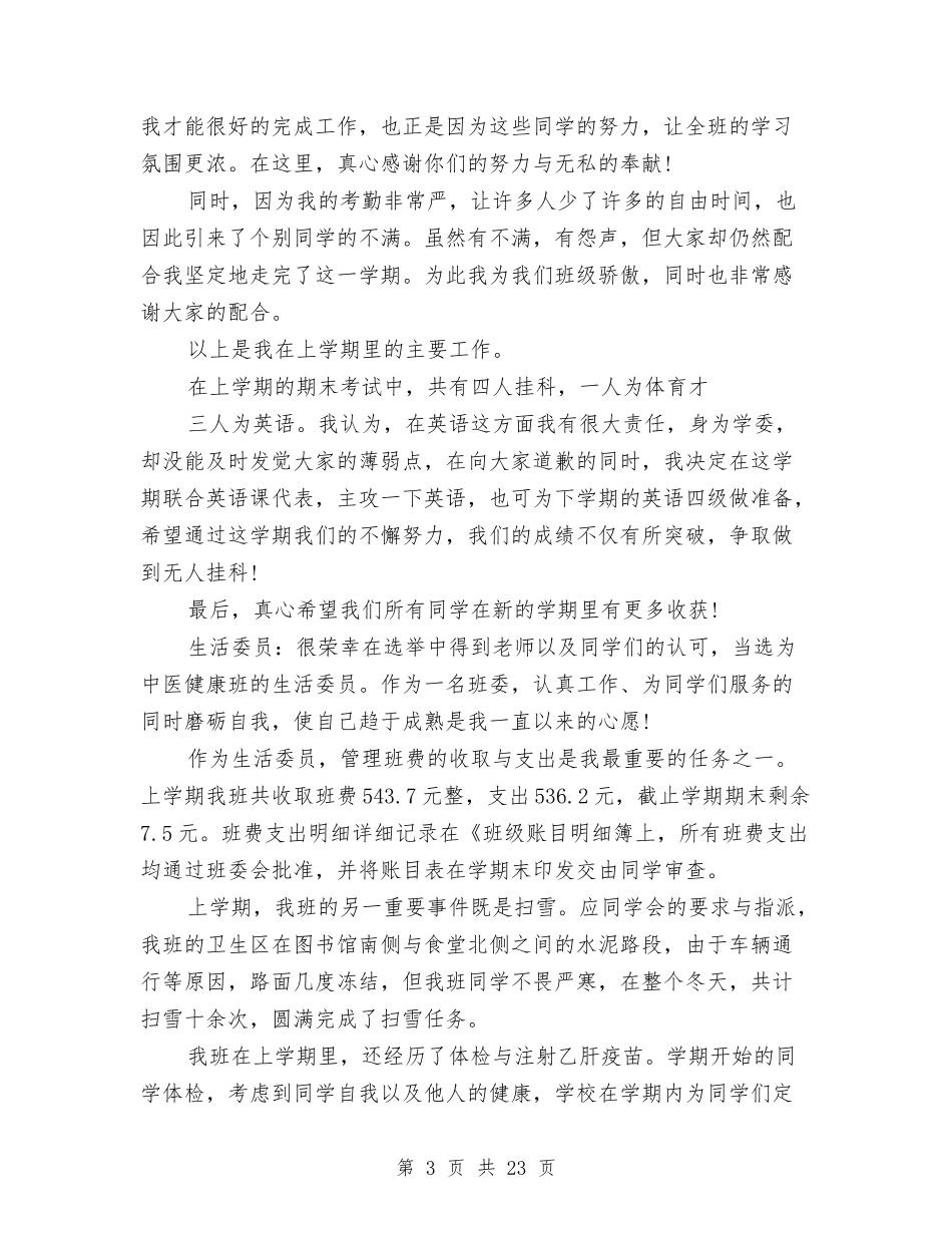 2024年6月班干部述职报告500字与2024年6月监理工作心得体会汇编_第3页