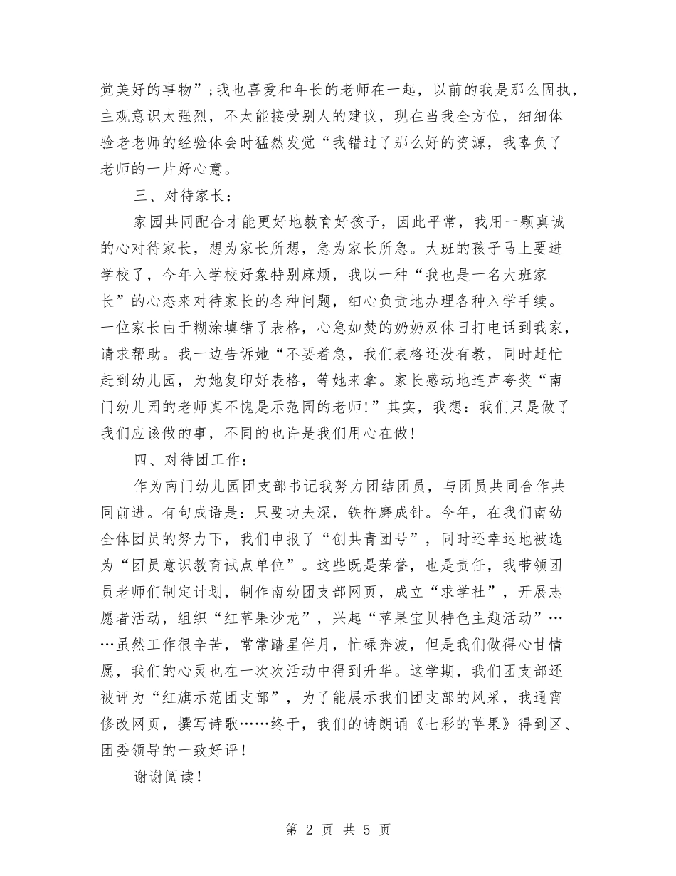 2024年11月幼儿园教师入党转正申请书与2024年11月幼儿园教师年终工作总结范文汇编_第2页