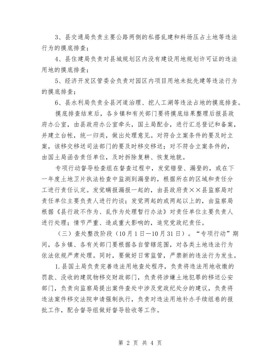 违法用地专项整治清理方案_第2页