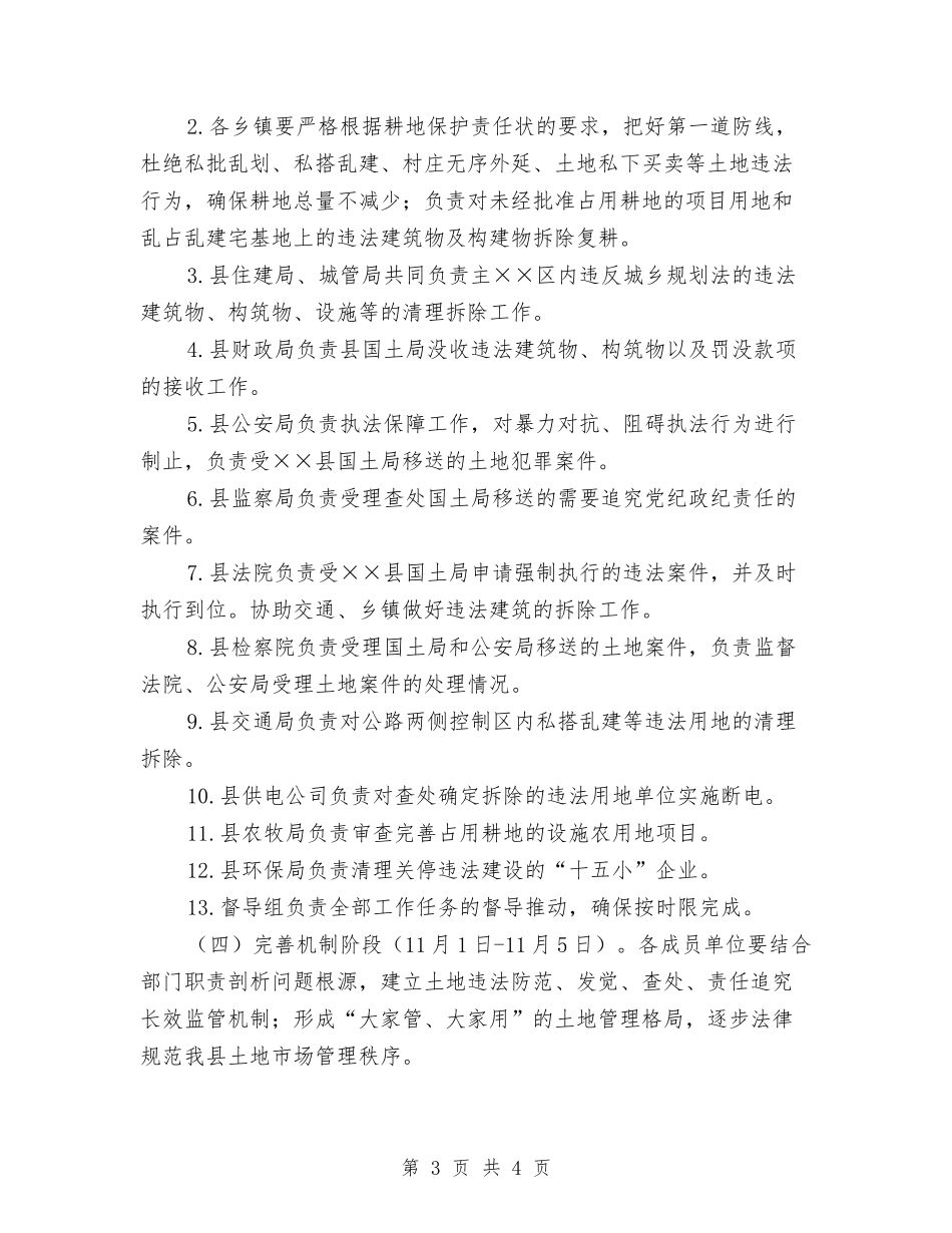 违法用地专项整治清理方案_第3页