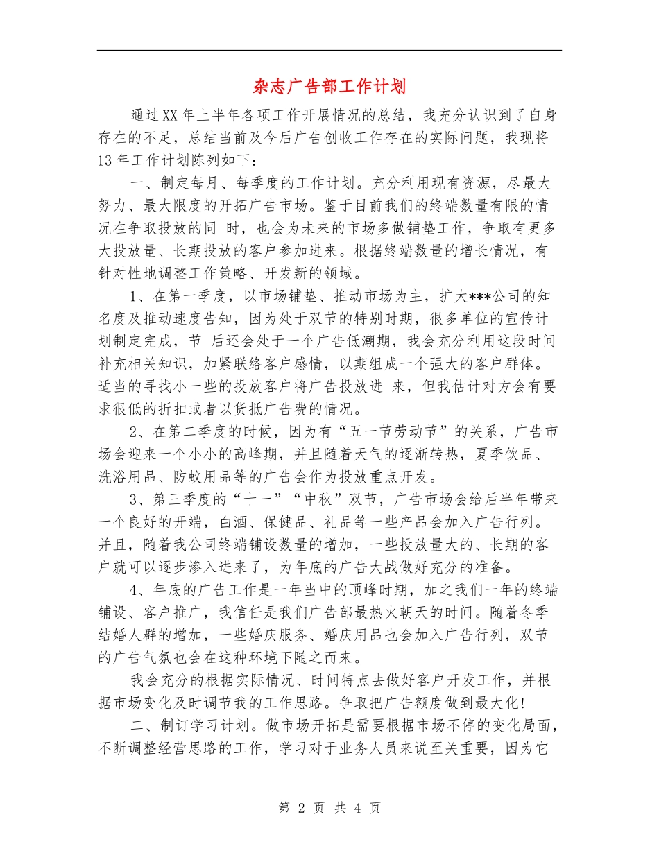杂志广告部工作计划_第2页
