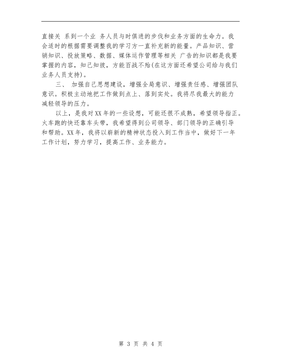 杂志广告部工作计划_第3页