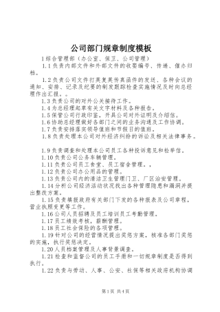 公司部门规章规章制度模板