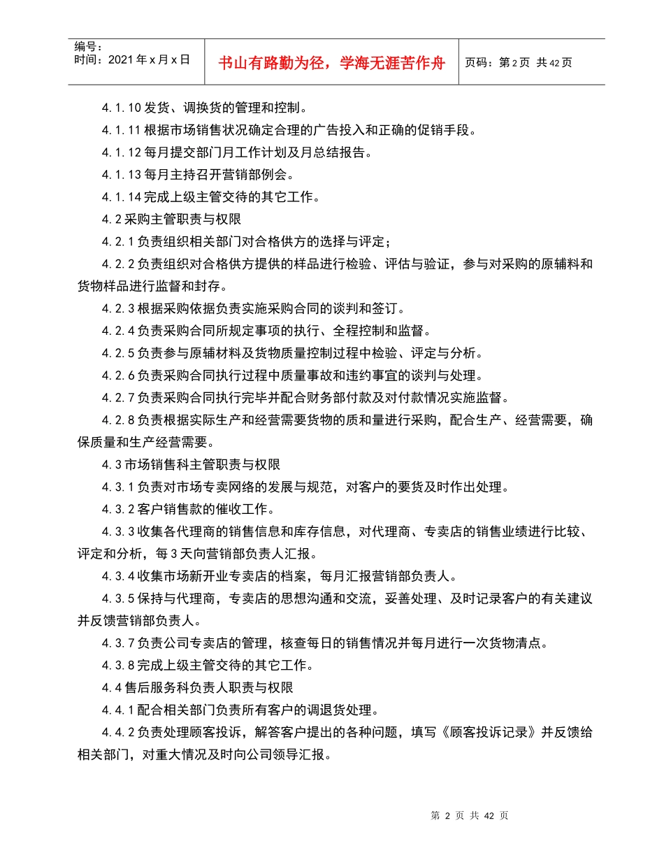 经营部组织机构与管理职责(1)_第2页