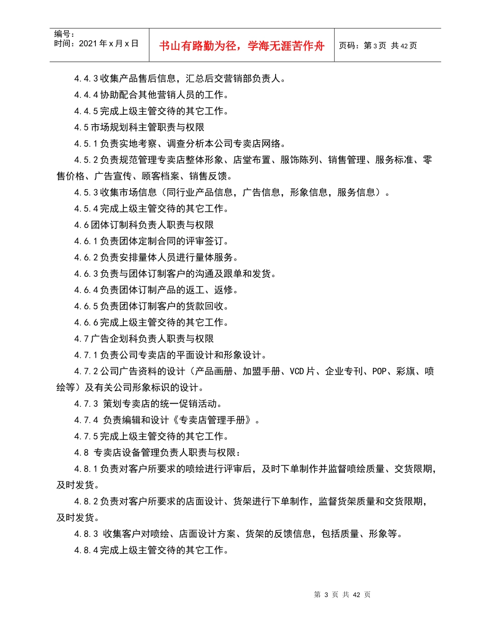 经营部组织机构与管理职责(1)_第3页