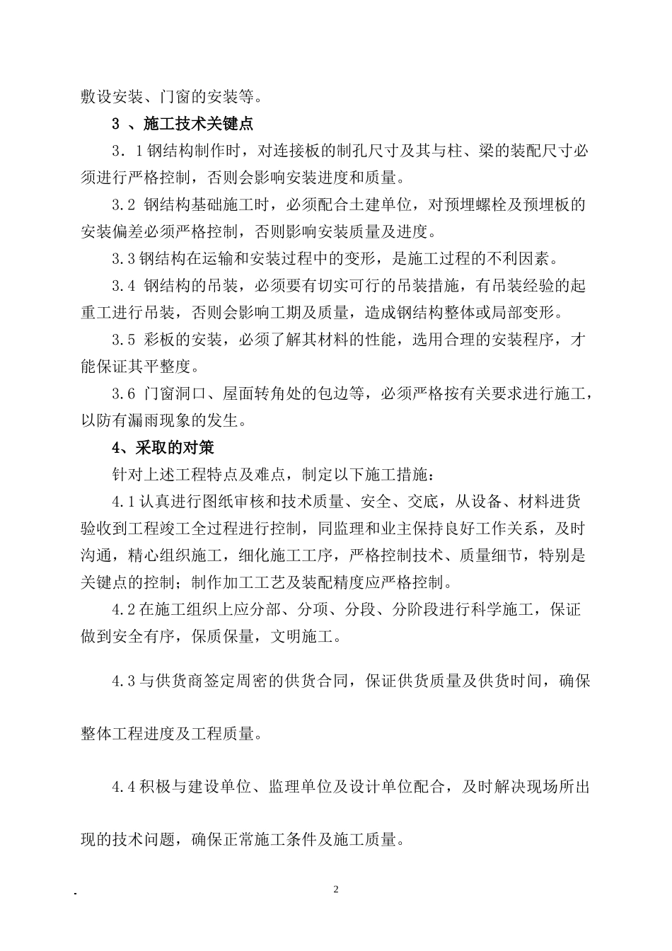 锅炉钢结构施工方案培训资料_第2页