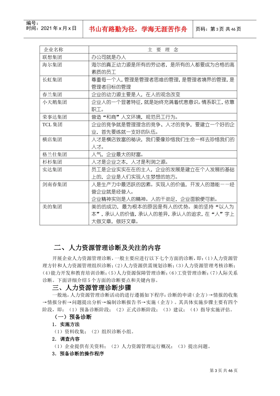 现代企业人力资源开发与管理部分讲座_第3页