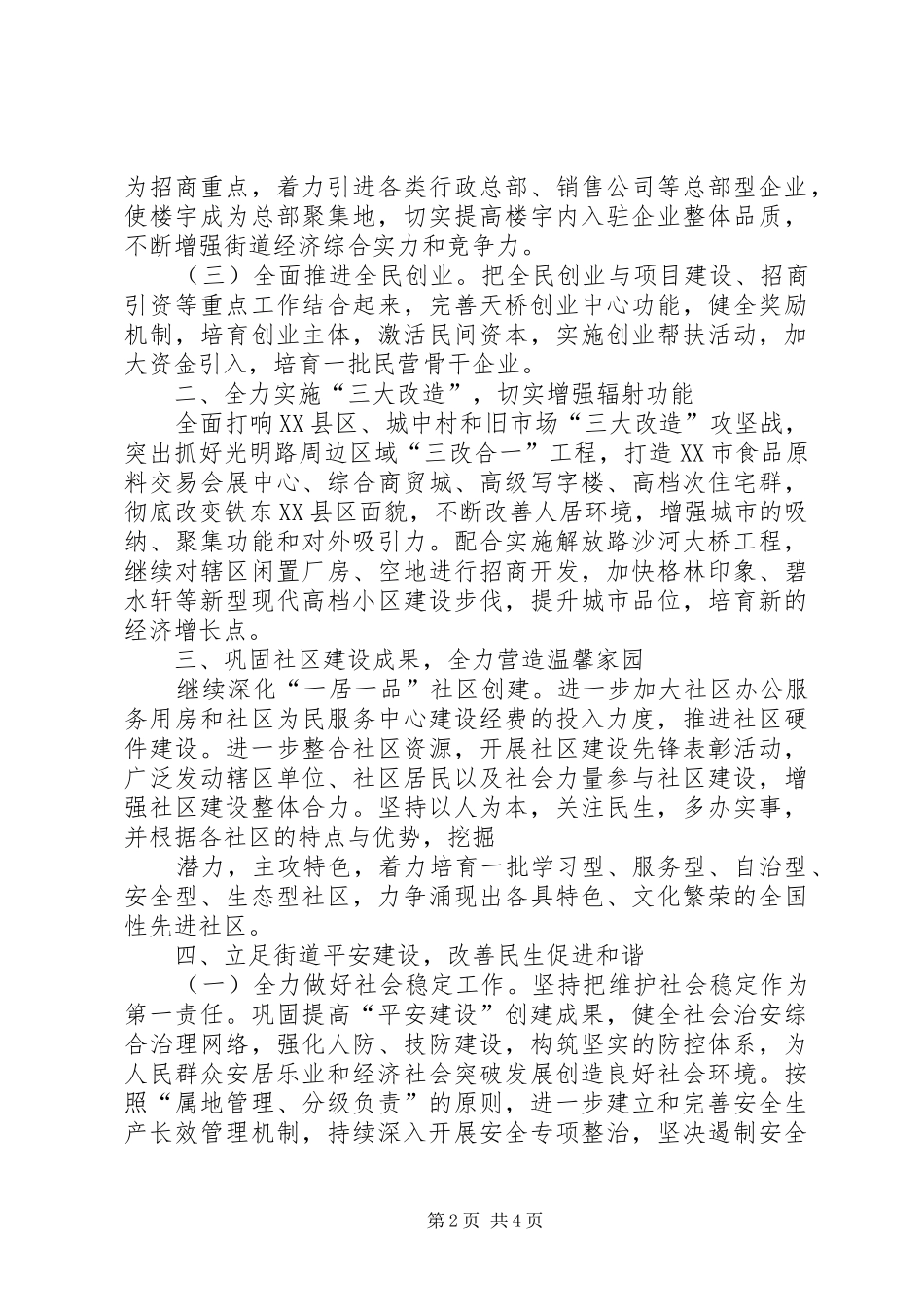 天桥街道落实四项基础规章制度材料  (2)_第2页