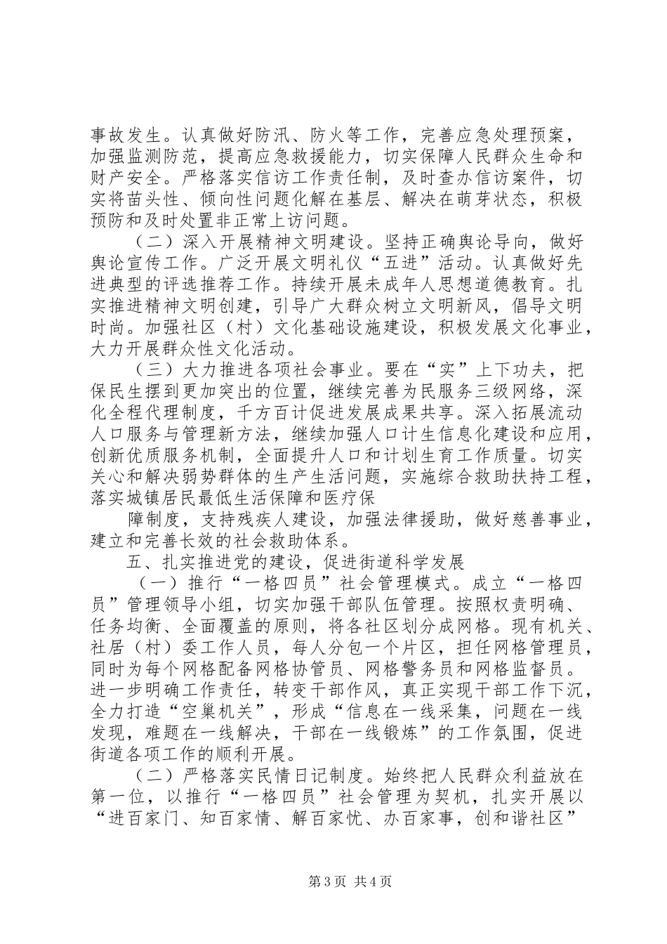 天桥街道落实四项基础规章制度材料  (2)_第3页