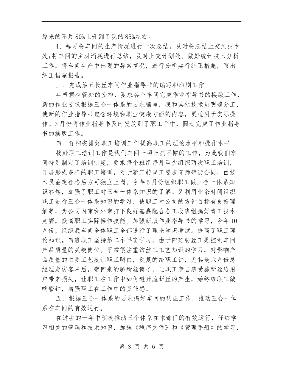 技术员工作总结范文_第3页