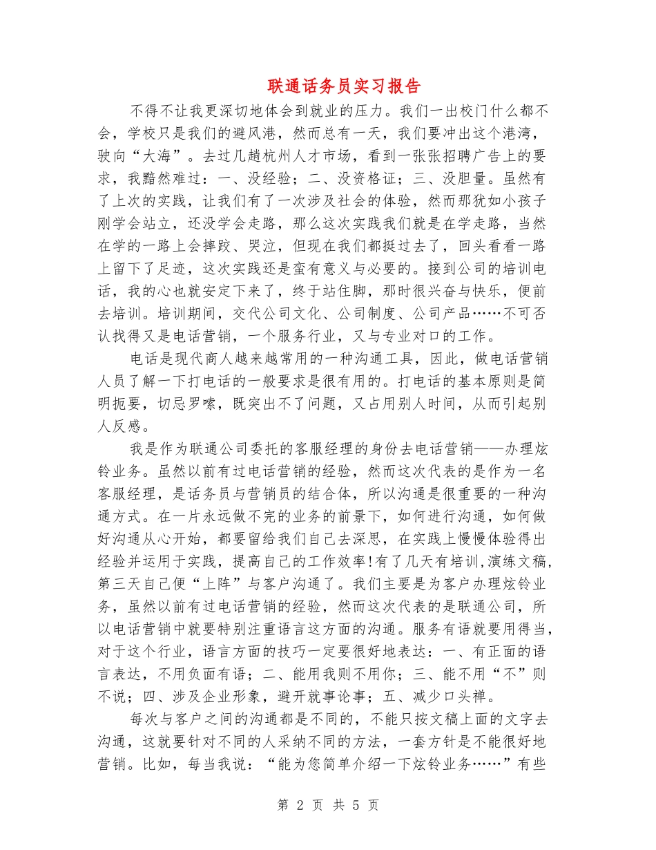 联通话务员实习报告_第2页