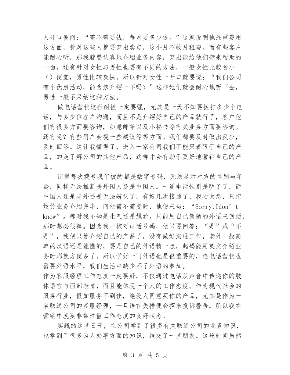 联通话务员实习报告_第3页