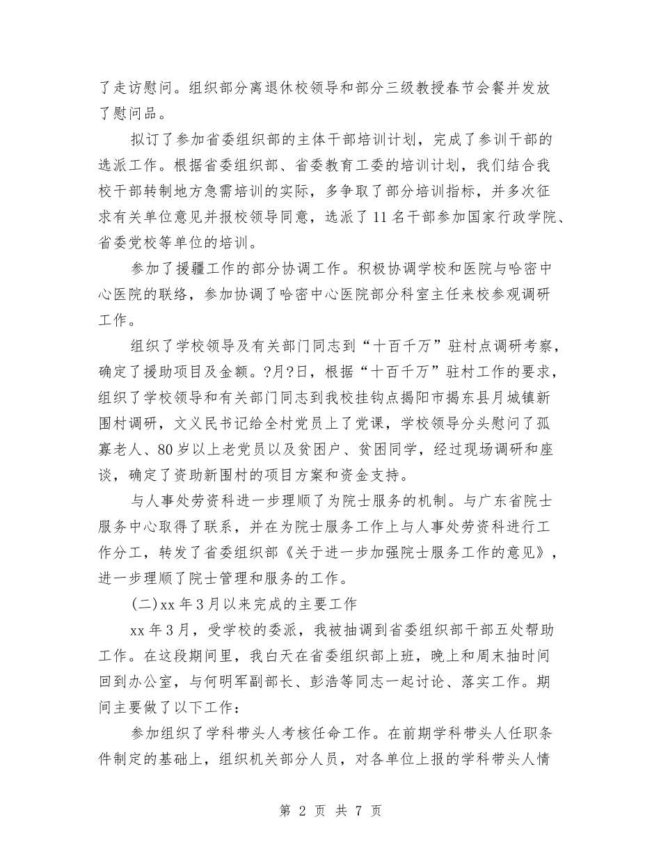 2024年干部科科长试用期转正工作总结范文与2024年干部计划范文生育目标管理责任制汇编_第2页