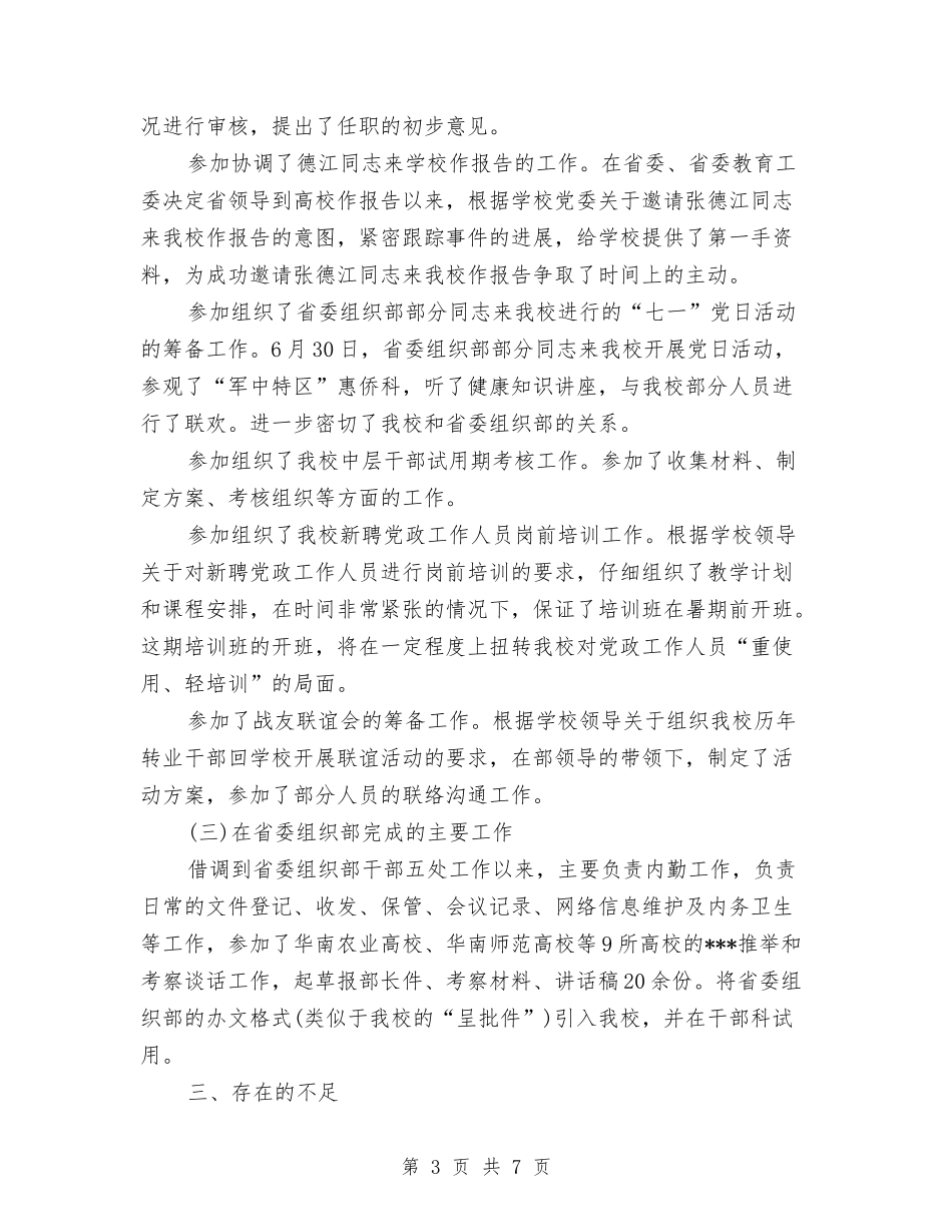 2024年干部科科长试用期转正工作总结范文与2024年干部计划范文生育目标管理责任制汇编_第3页