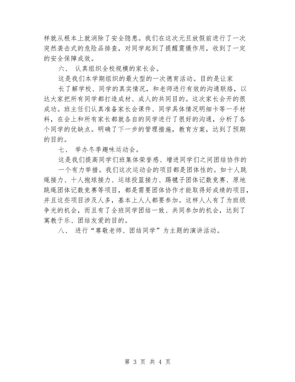 2024年9月学校政教主任述职报告范文_第3页