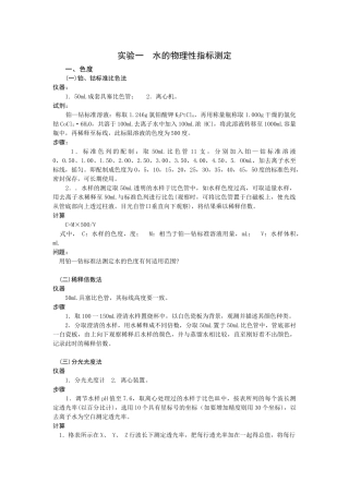 水污染控制工程实验指导书