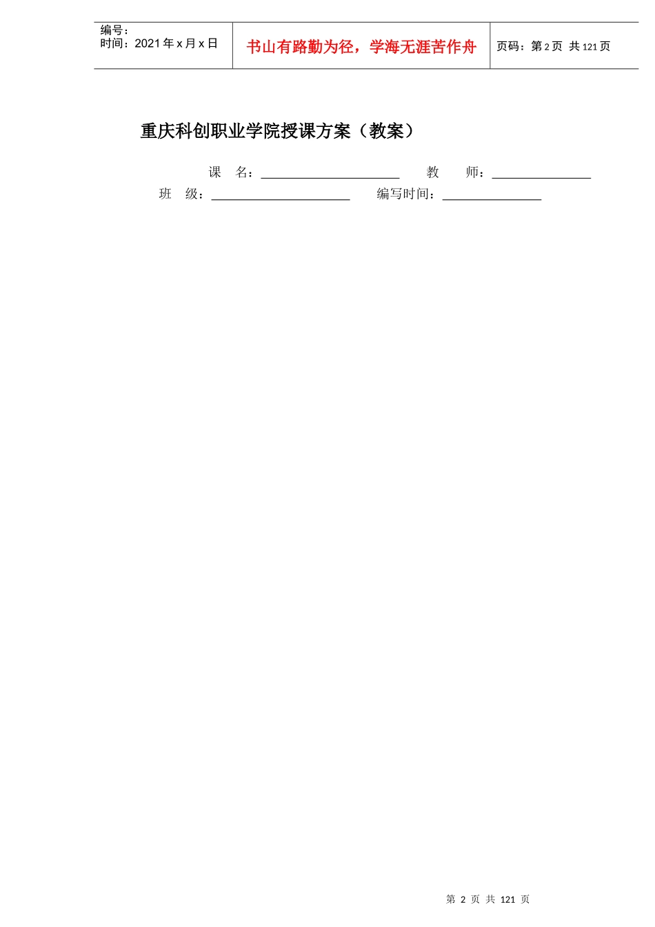 进出口贸易单证实务培训资料_第2页