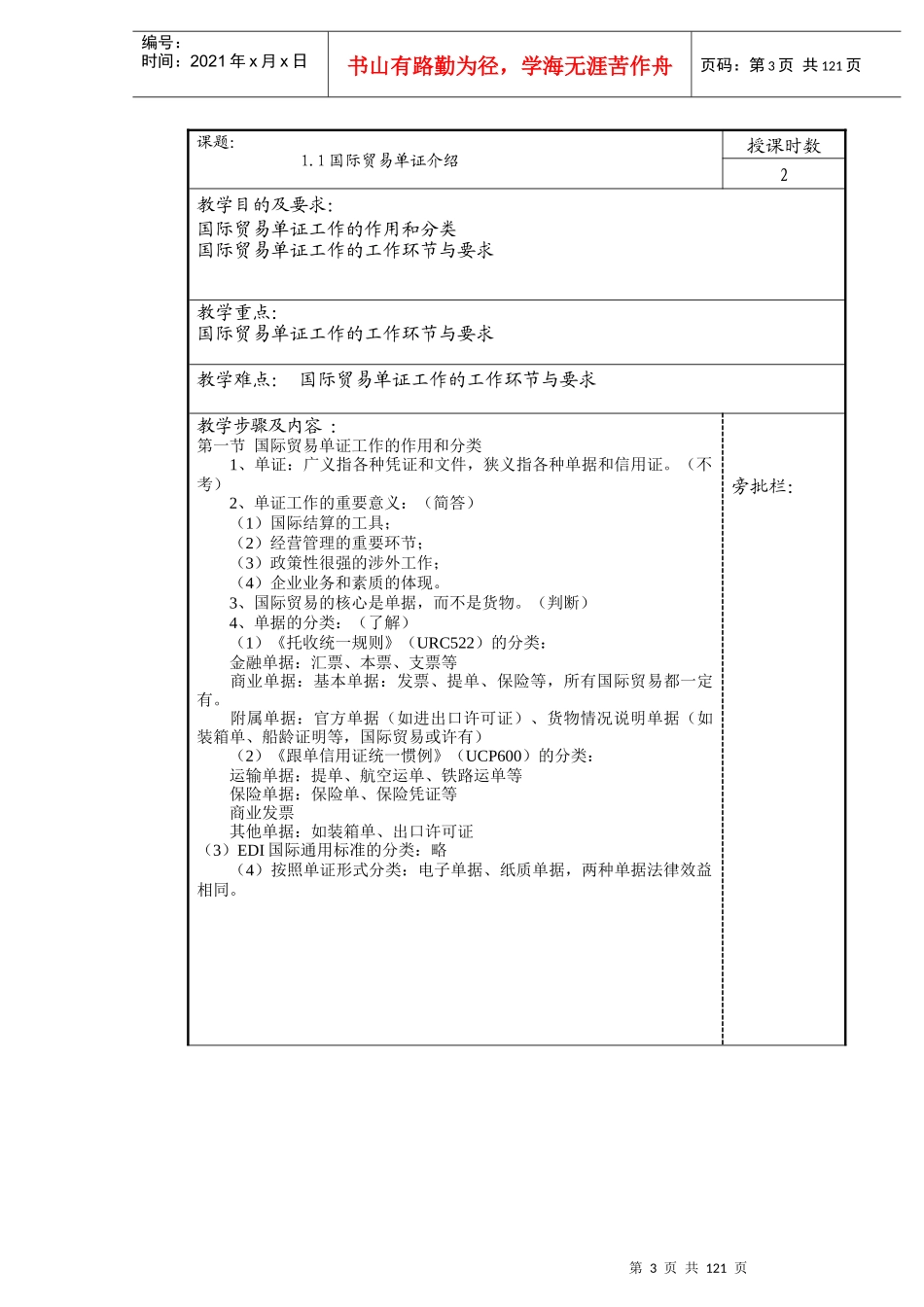 进出口贸易单证实务培训资料_第3页