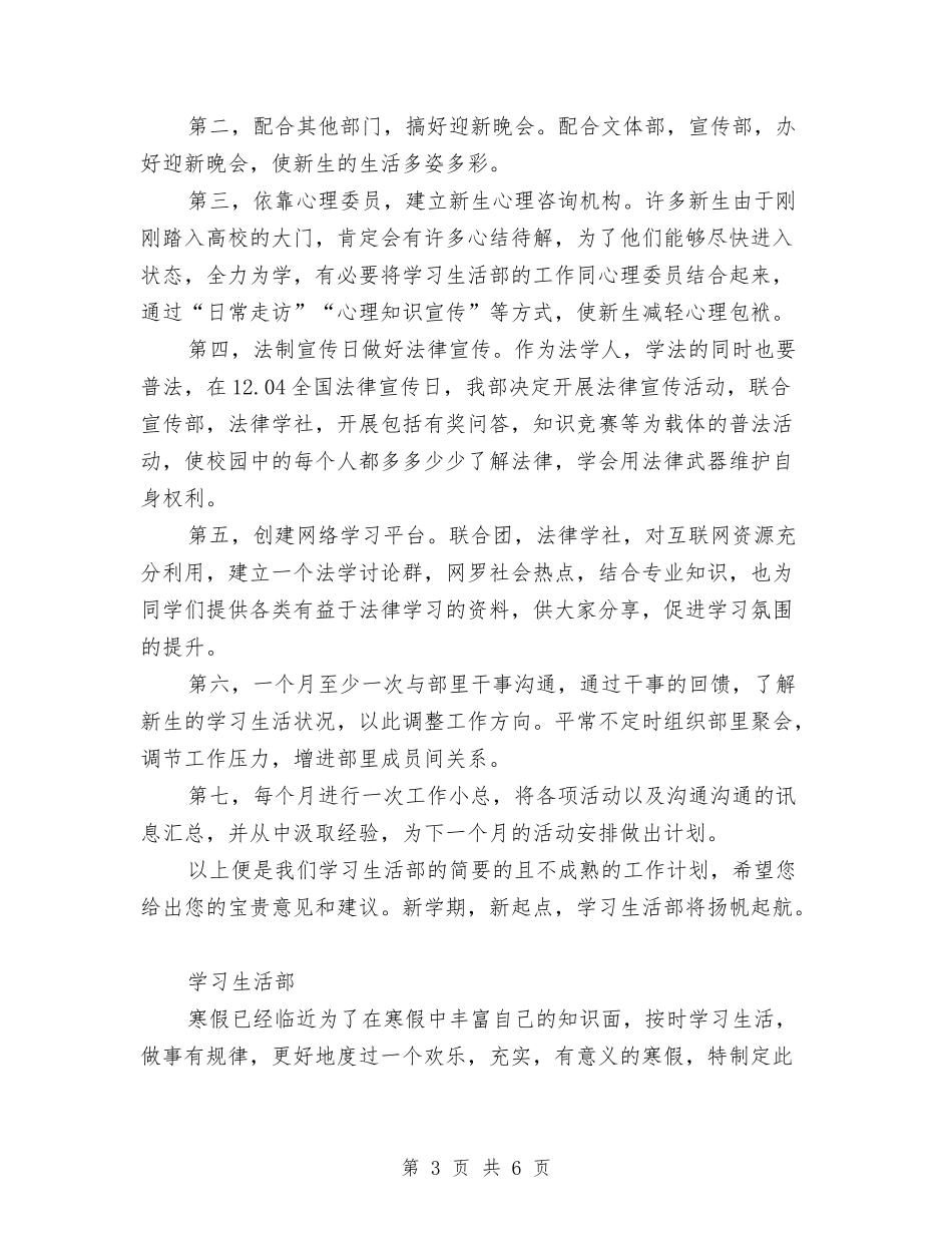 2024年9月学习生活部工作计划与2024年9月工作总结及10月工作计划汇编_第3页