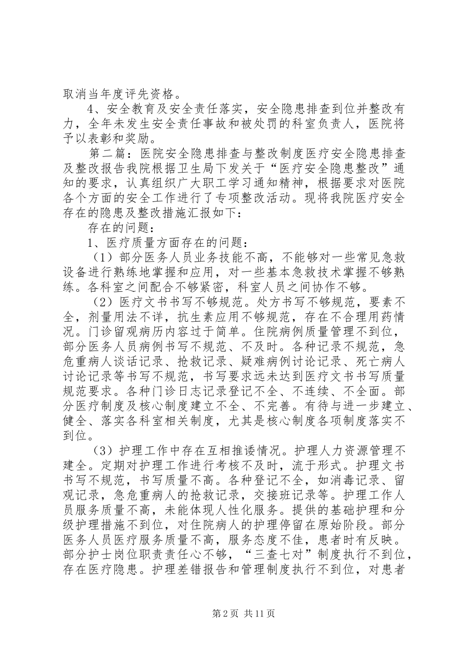 医院安全隐患排查与整改规章制度_第2页
