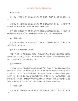 高一物理-牛顿运动定律知识点归纳