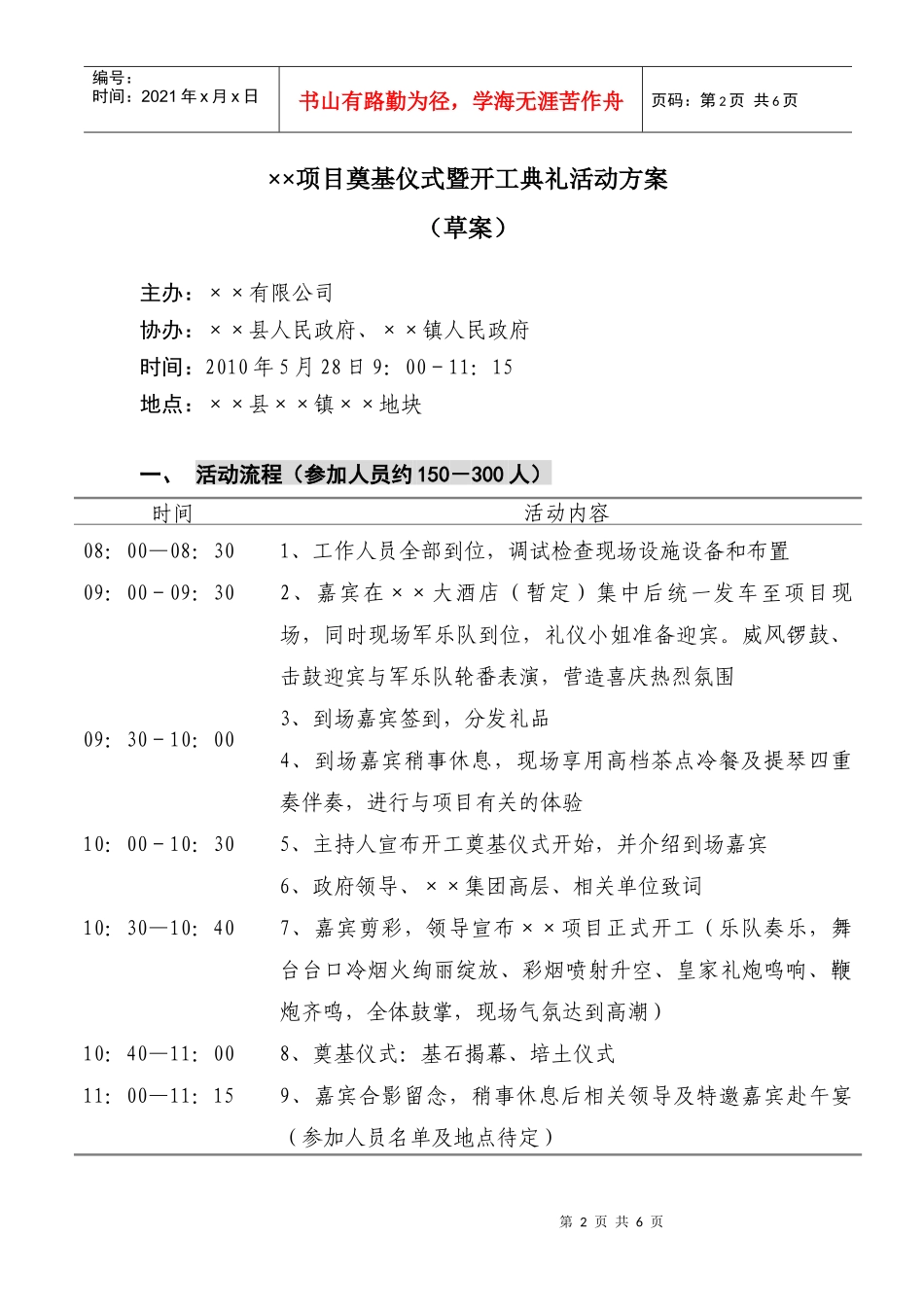 旅游地产项目奠基仪式工作计划_第2页