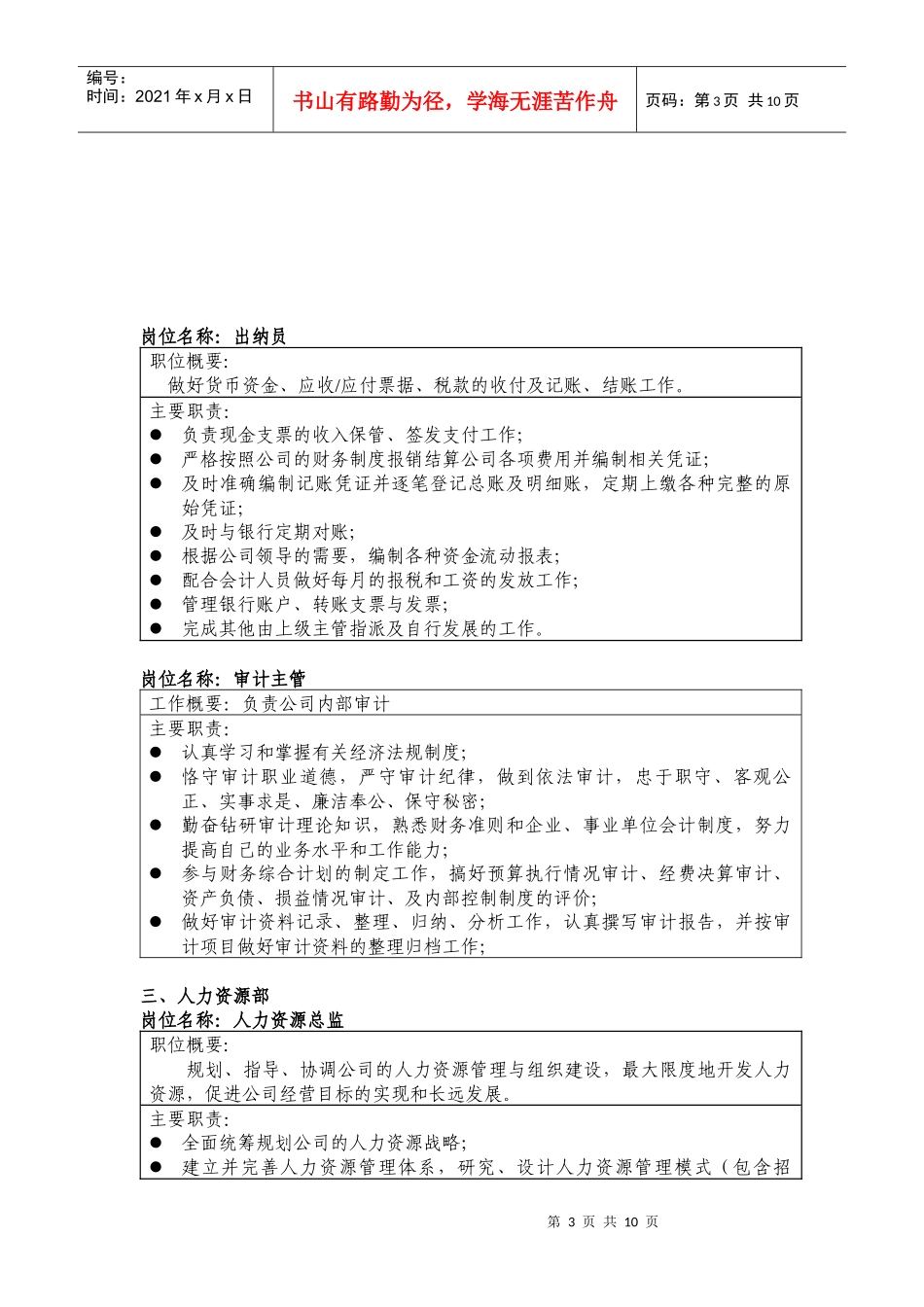 科创股份有限公司岗位职责书_第3页
