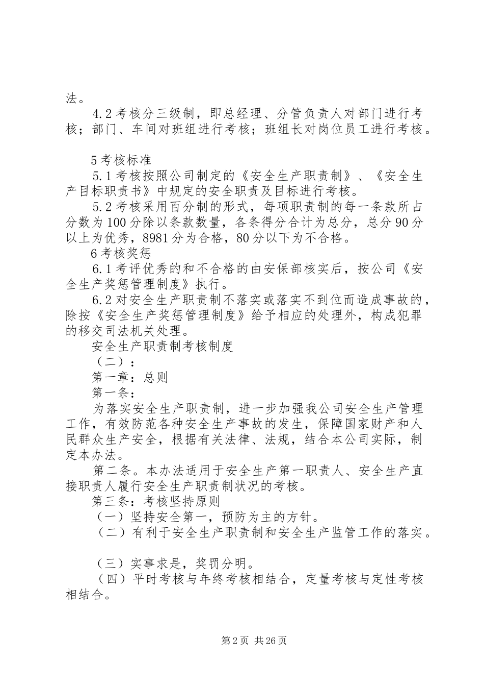 关于安全生产责任制考核规章制度范文大全_第2页