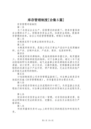 库存管理规章制度[合集5篇]