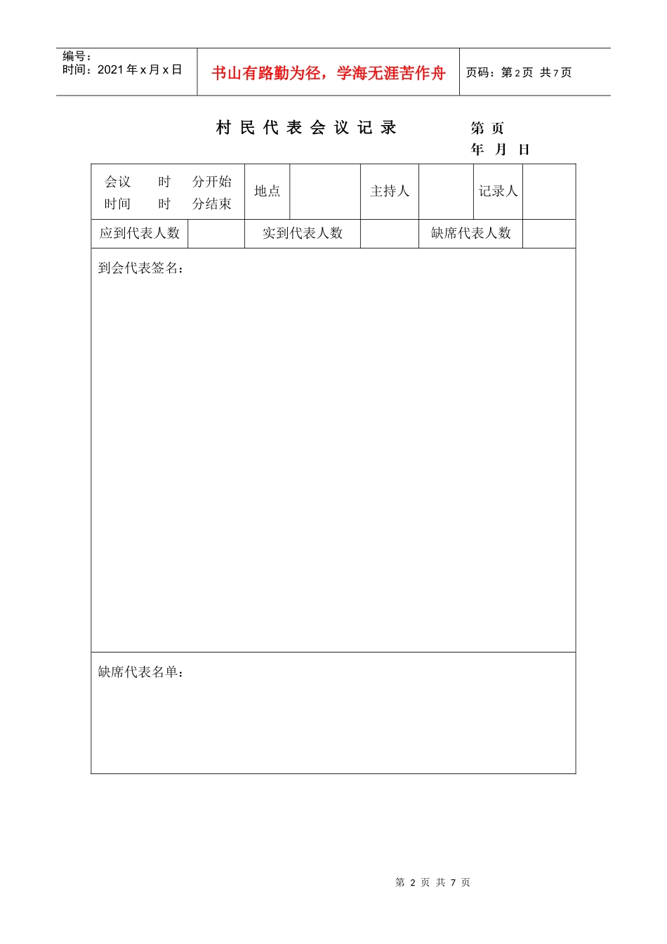 村民代表会议记录本样式_第2页