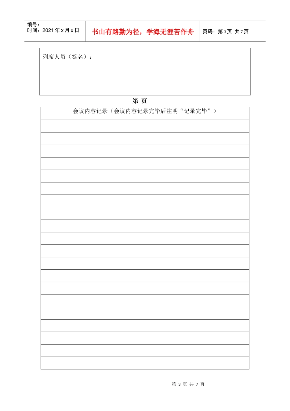 村民代表会议记录本样式_第3页