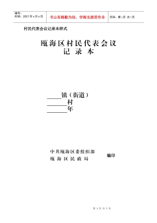 村民代表会议记录本样式