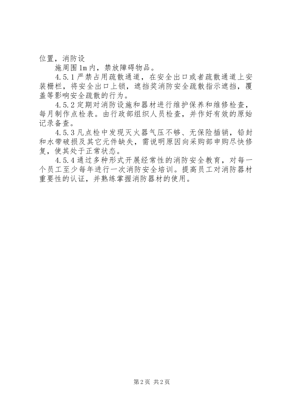 消防器材管理规章制度_第2页