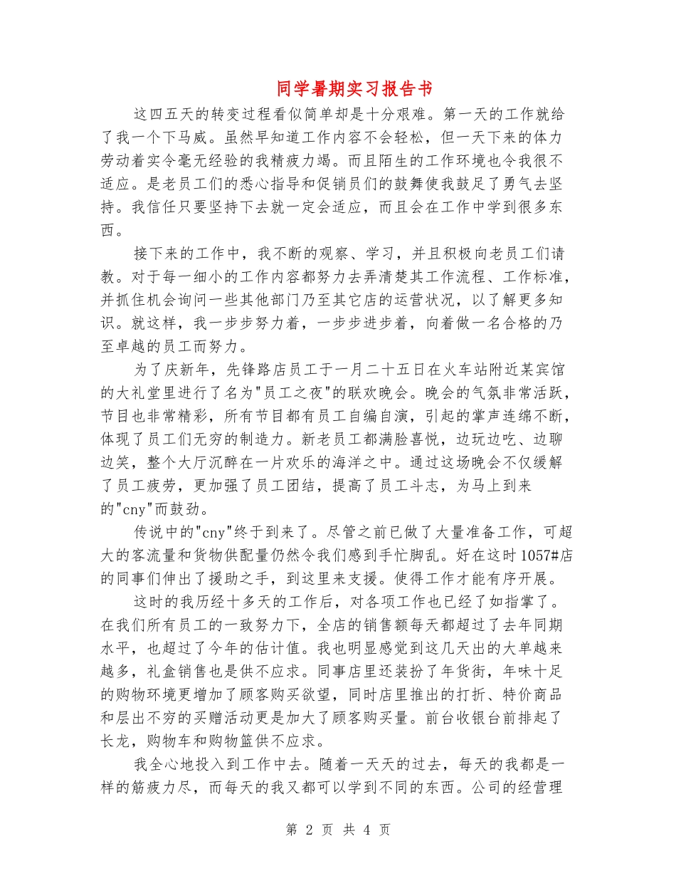 学生暑期实习报告书_第2页