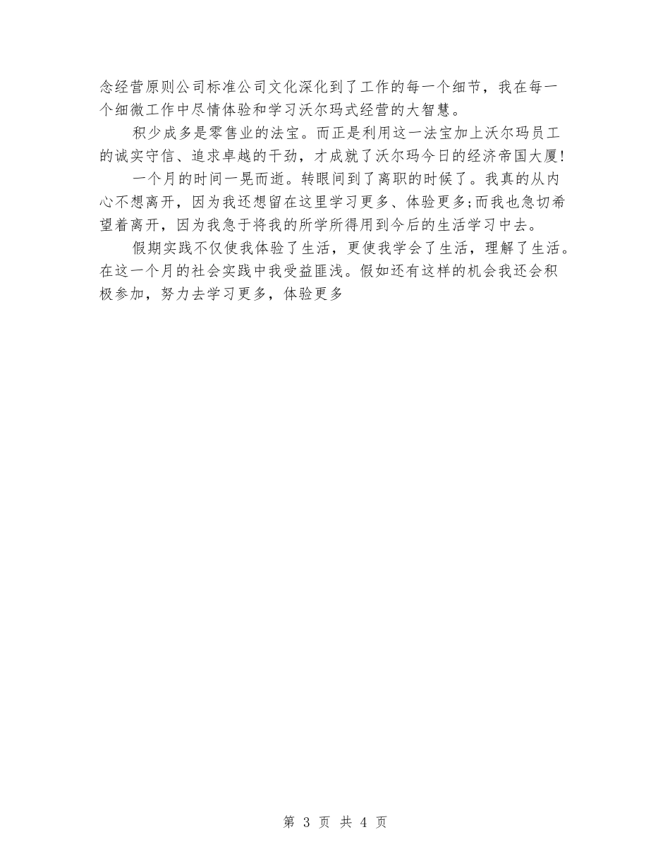 学生暑期实习报告书_第3页