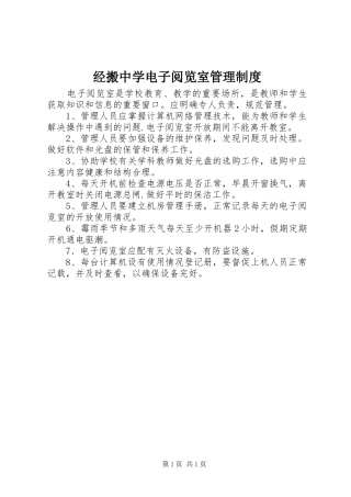 经搬中学电子阅览室管理规章制度