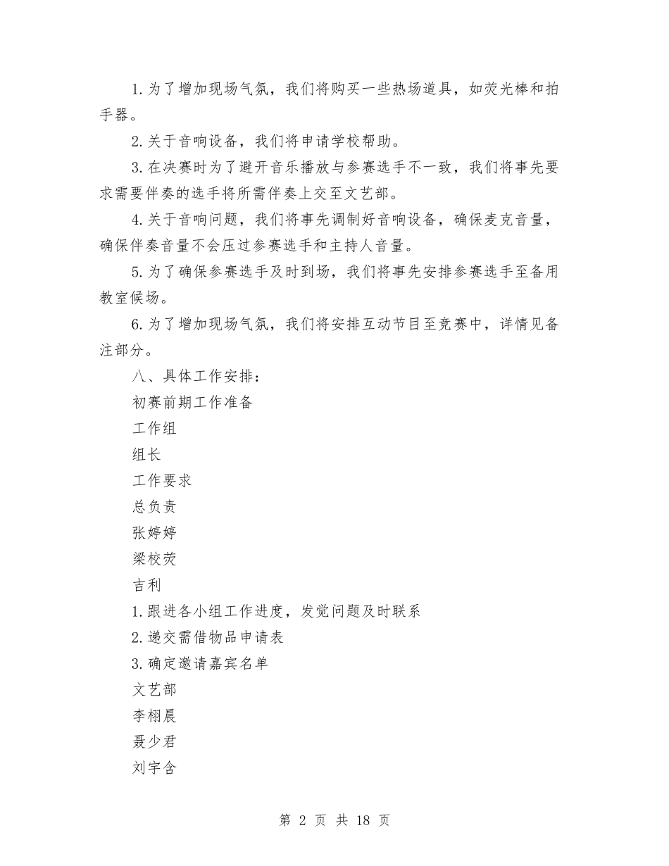 2024歌手大赛策划书与2024残疾人宣传文体工作计划汇编_第2页