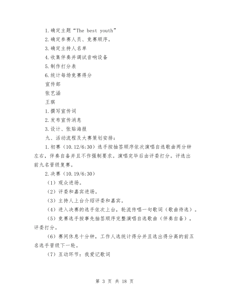 2024歌手大赛策划书与2024残疾人宣传文体工作计划汇编_第3页