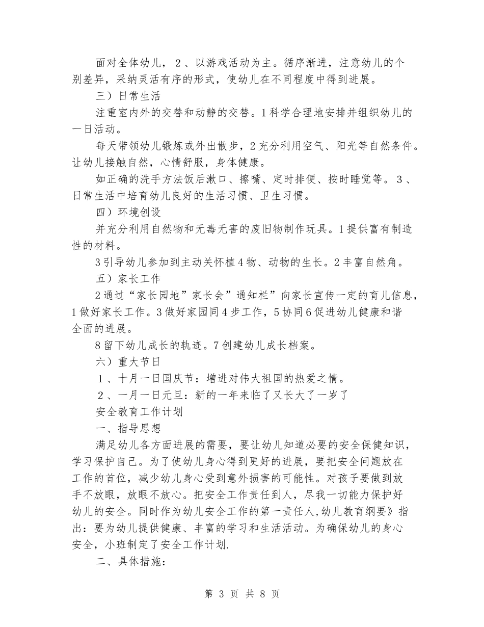 2024秋幼儿园班务工作规划_第3页