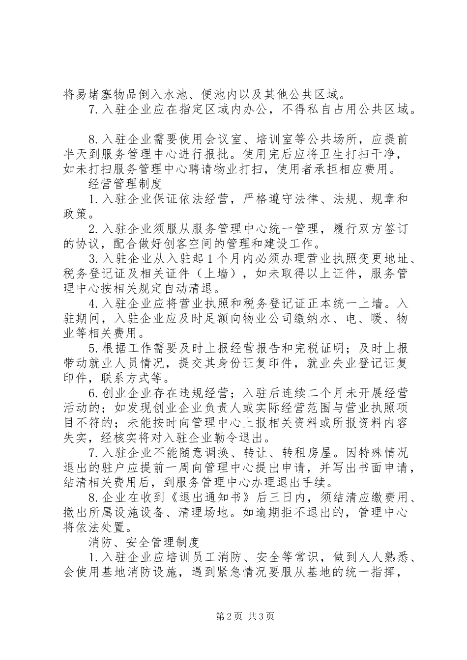 市众创空间管理规章制度_第2页