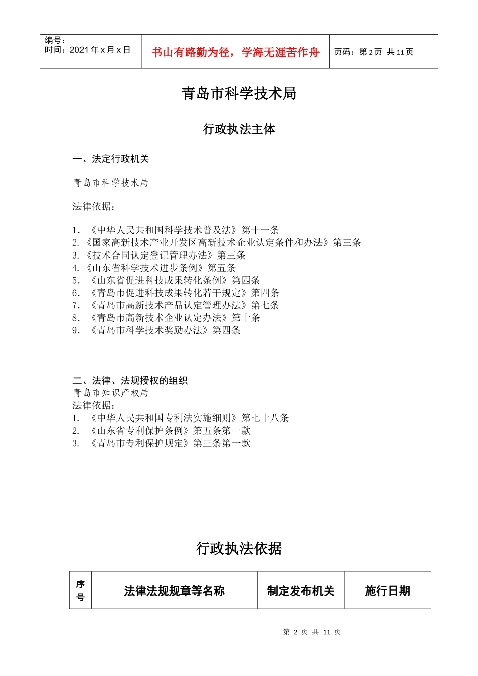 行政征收、行政强制、行政给付、行政确认、行政裁决-行政许_第3页