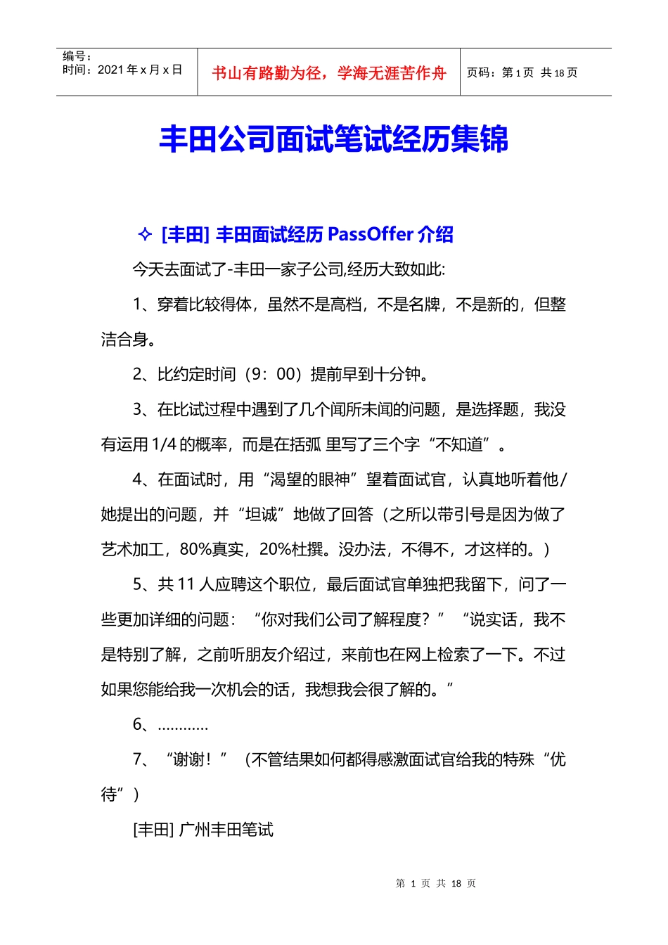 某汽车面试笔试经历集锦_第1页