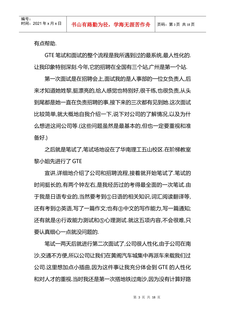 某汽车面试笔试经历集锦_第3页