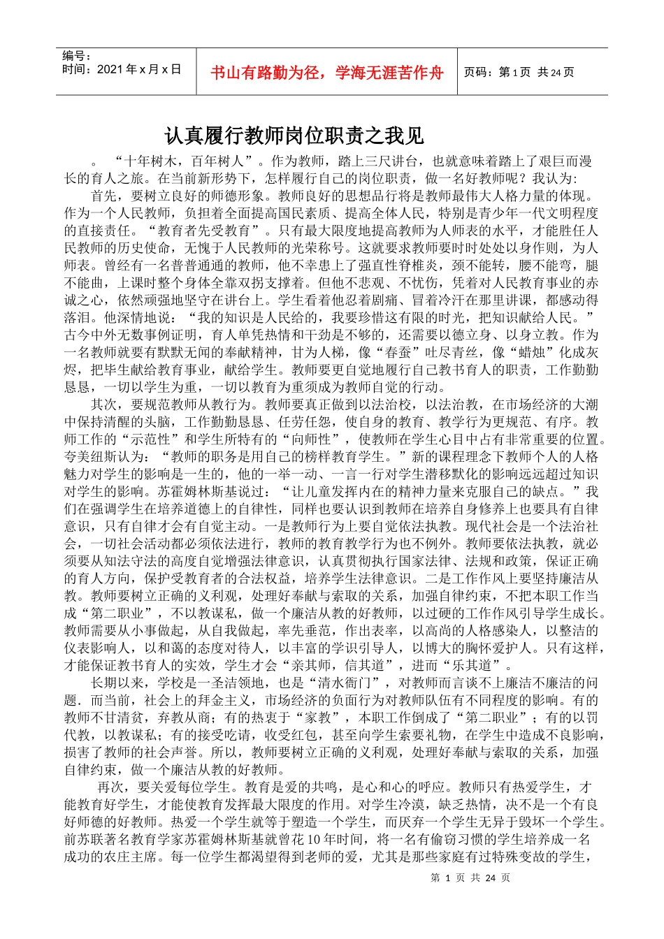 认真履行教师岗位职责_第1页