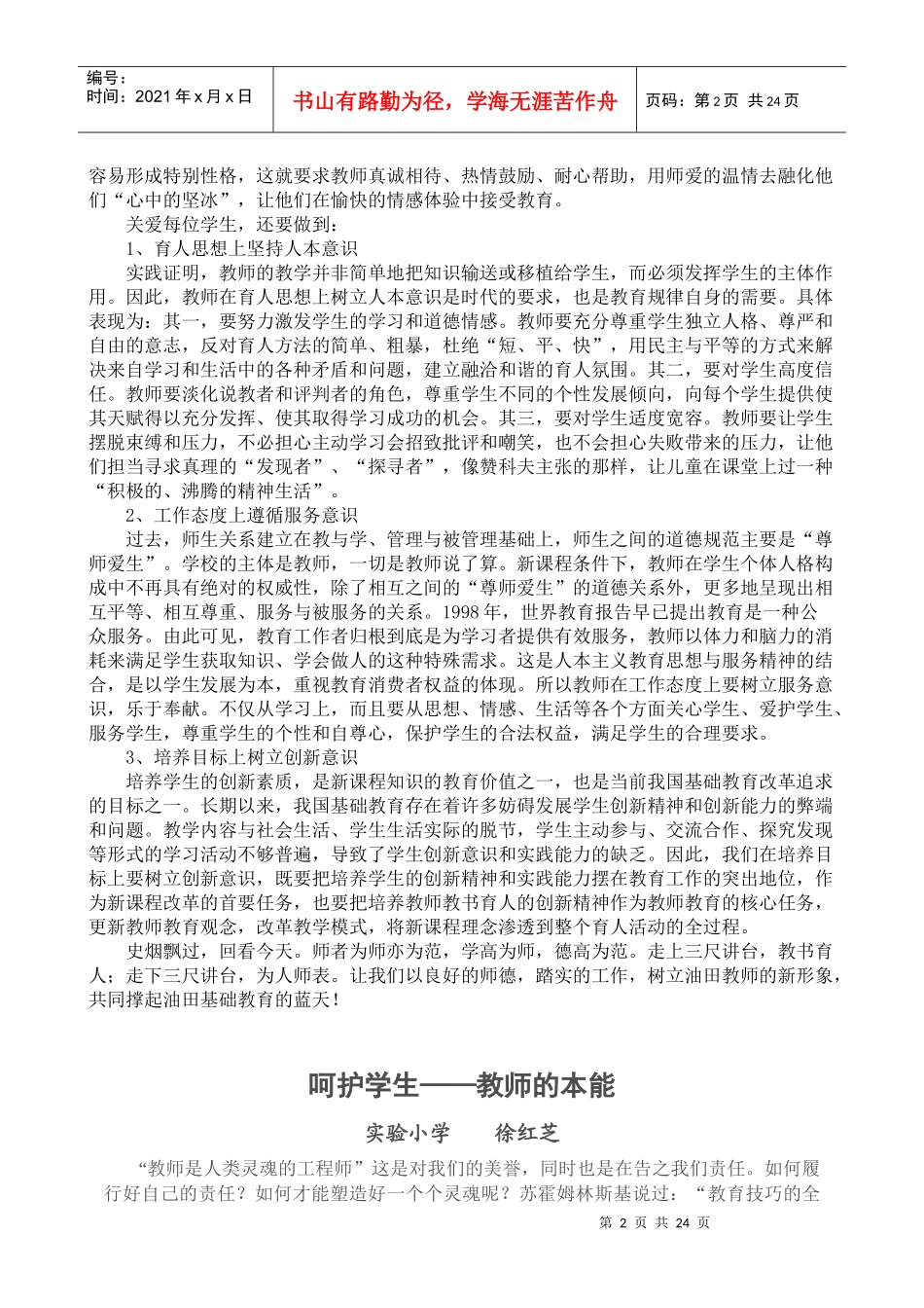 认真履行教师岗位职责_第2页