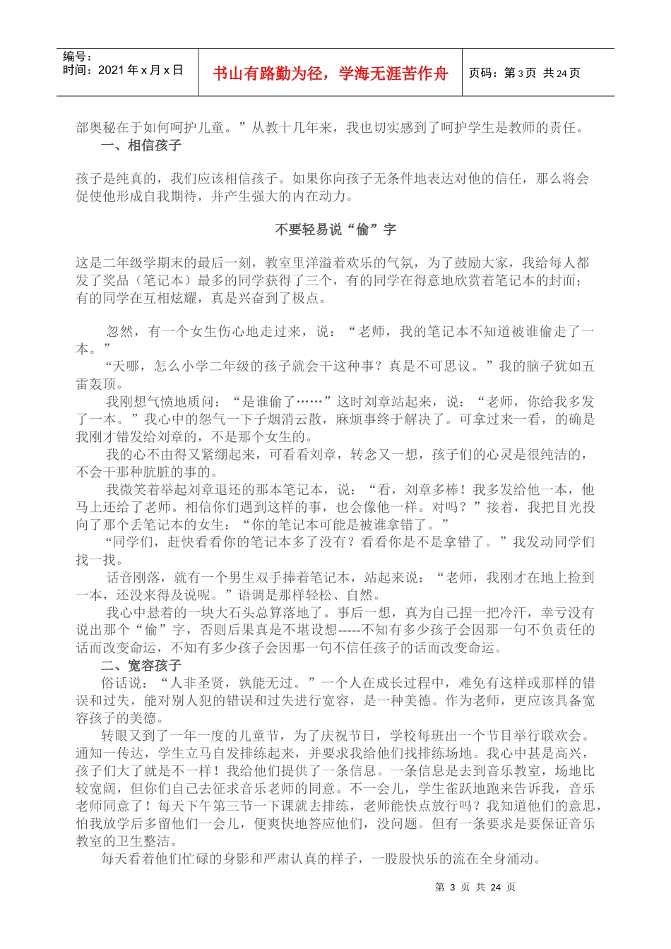 认真履行教师岗位职责_第3页