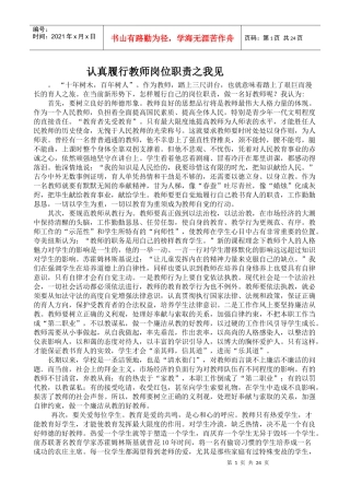 认真履行教师岗位职责